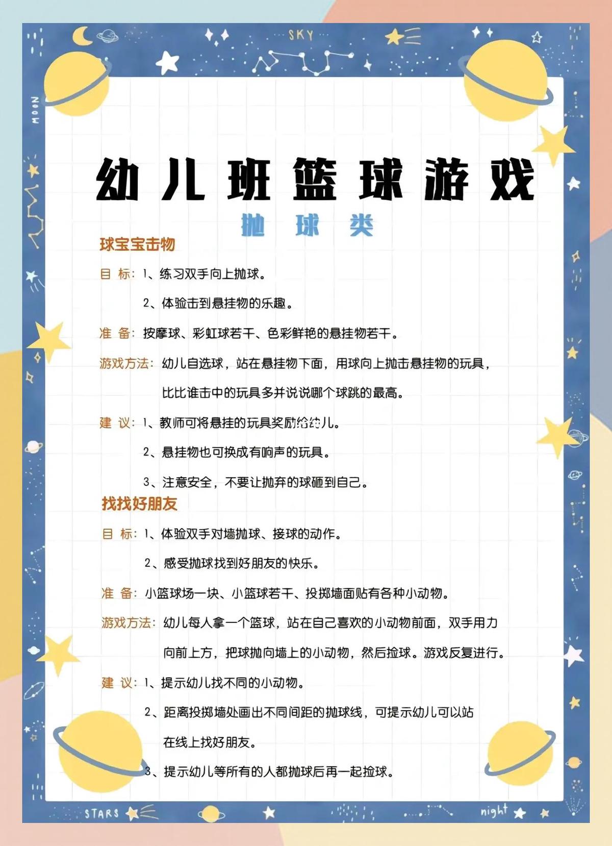 制定篮球交流计划以促进个人技能发展的方法_2